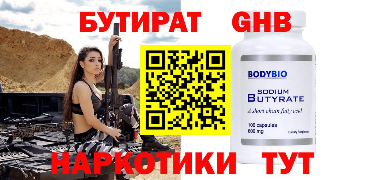 БУТИРАТ BDO  Вход с VPN  Котлас 