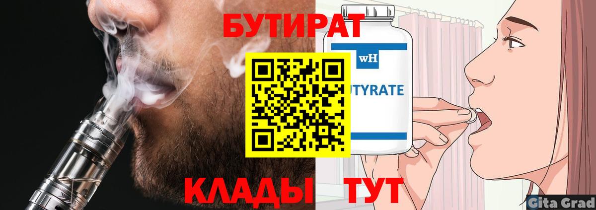 БУТИРАТ оксибутират Котлас