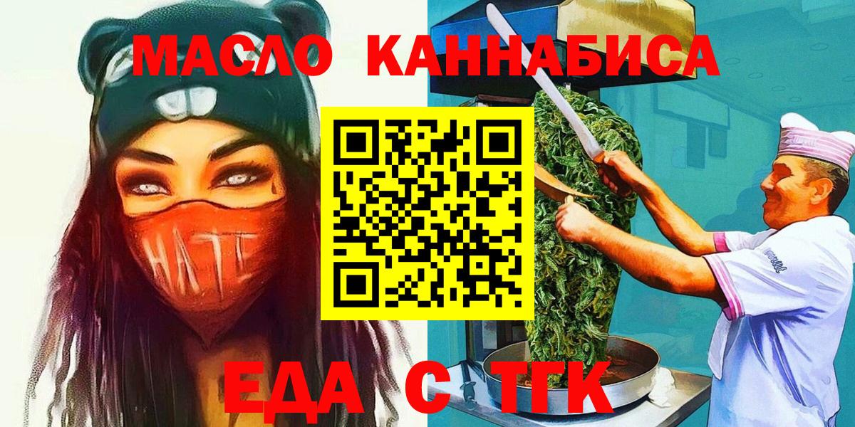 Еда ТГК конопля  Вход с VPN  Котлас 
