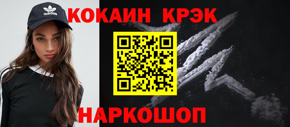 COCAIN 97%  КОКАИН Колумбийский  Cocaine  Вход с VPN  Котлас 