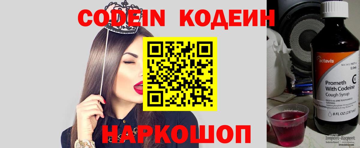 Котлас  Кодеин Purple Drank  Codein Purple Drank  Вход с VPN 