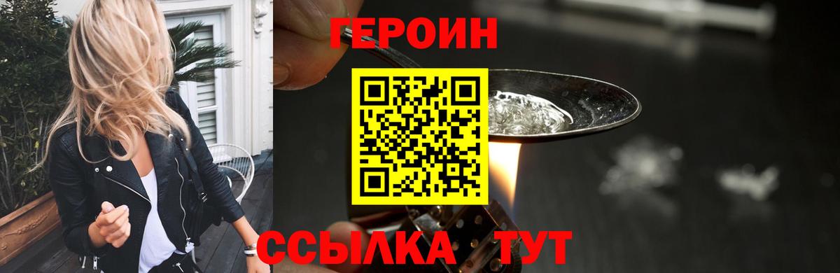 ГЕРОИН белый  Вход с VPN  Котлас 