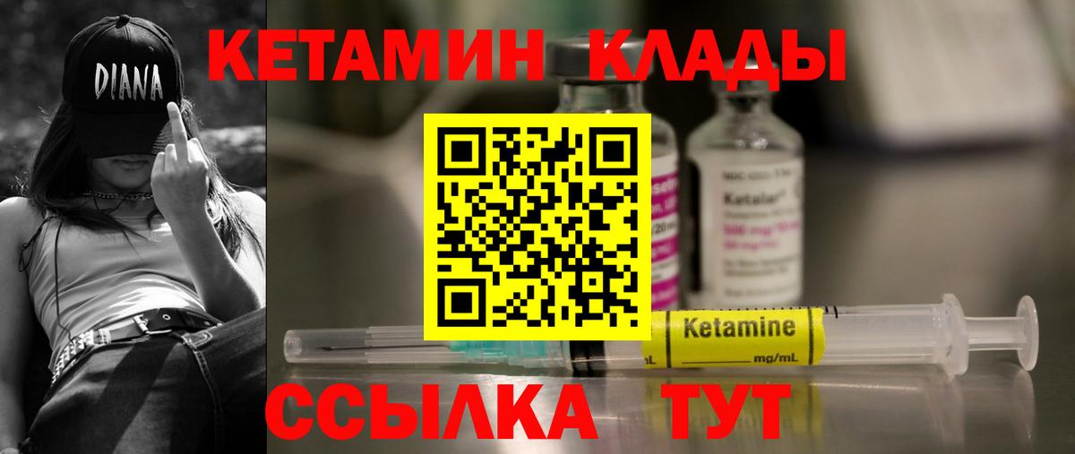 Котлас  КЕТАМИН VHQ  Вход с VPN 