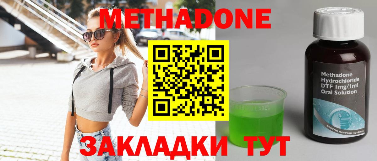 МЕТАДОН methadone Котлас