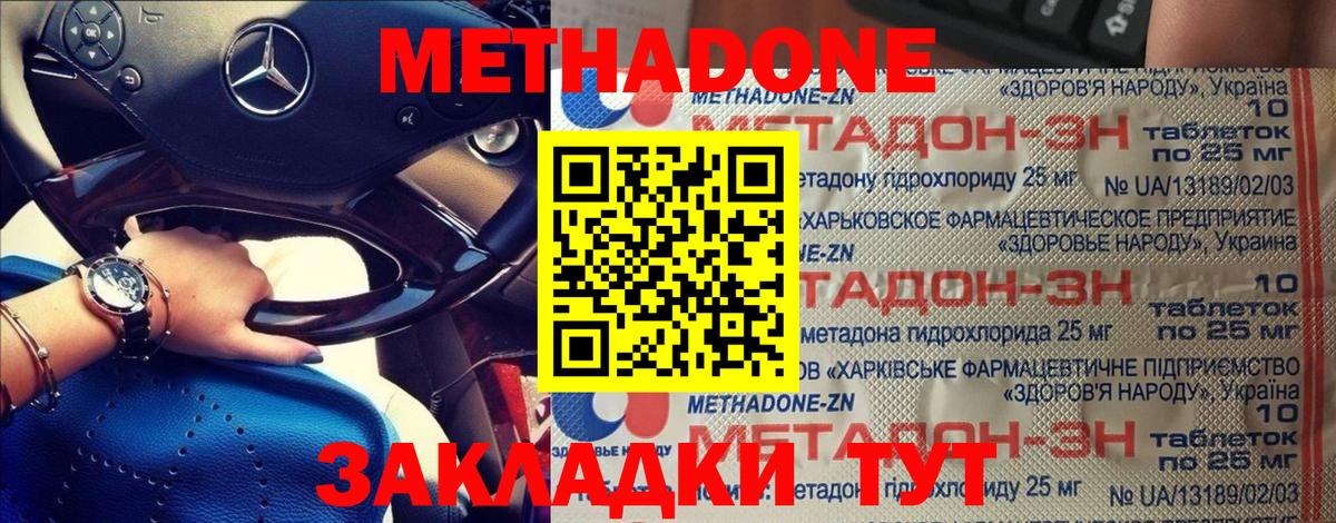 Котлас  Метадон кристалл  Вход с VPN 